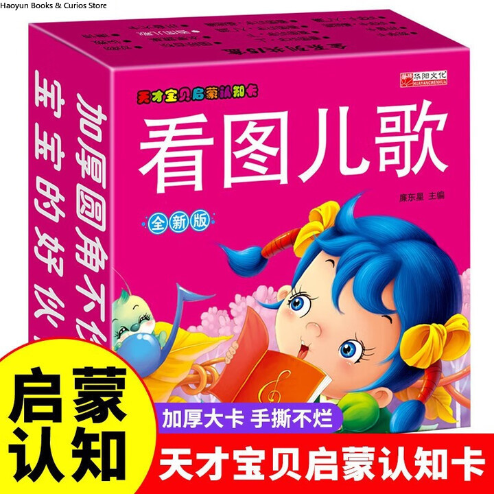 Kids Toys Now - Kids Nursery Rhymes Flash Cards, Early