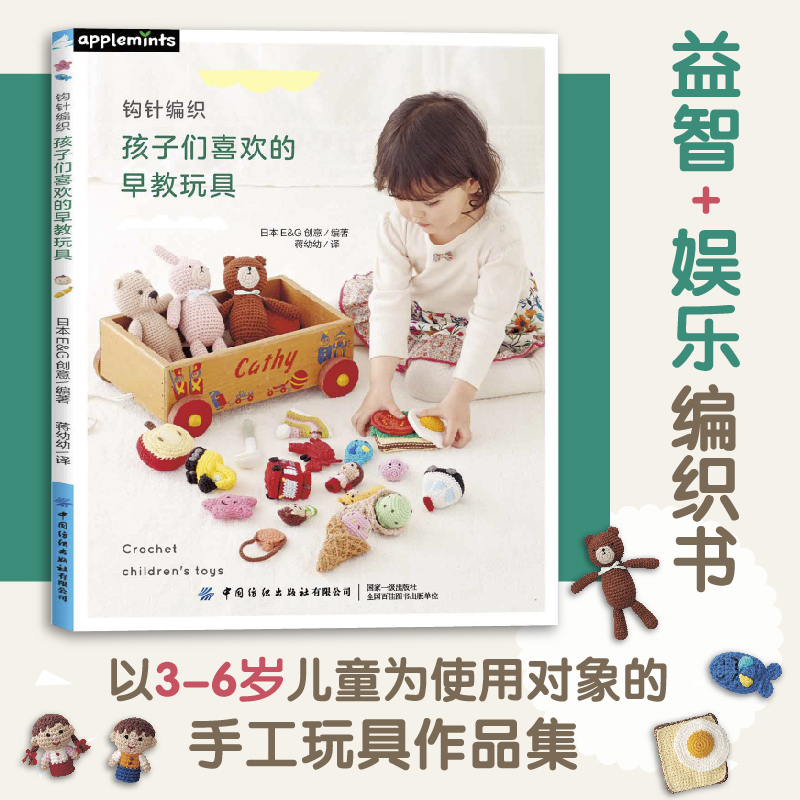 Crochet Early Learning Toys fo - Kids Toys Now review and price