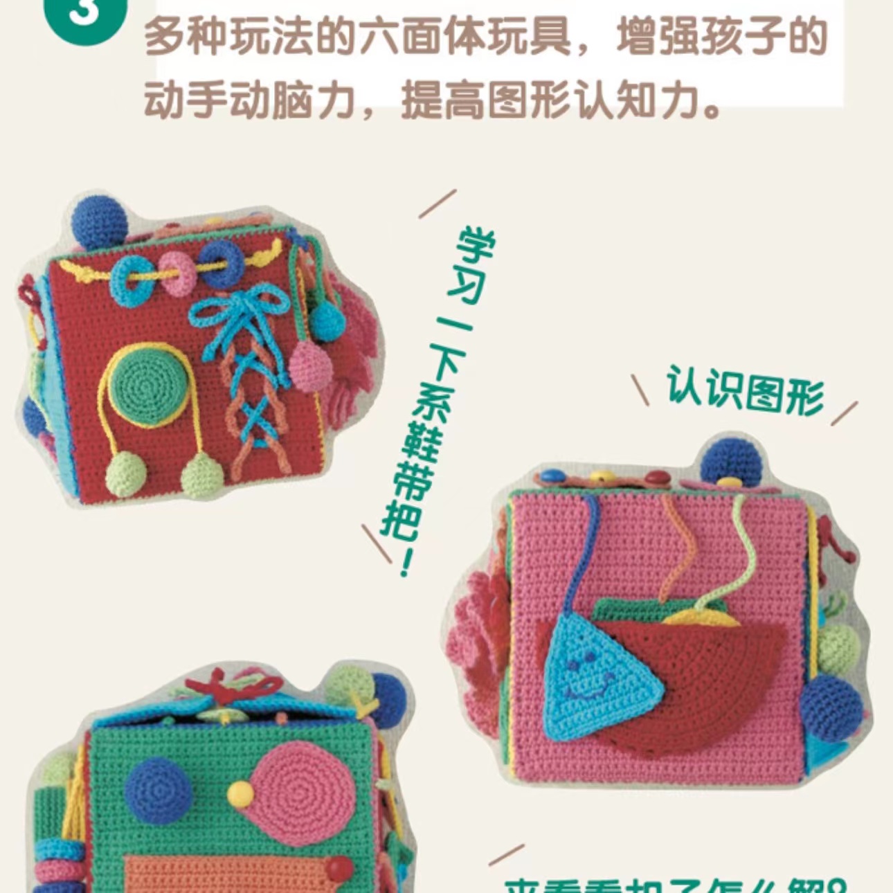Crochet Early Learning Toys fo - Kids Toys Now review and price